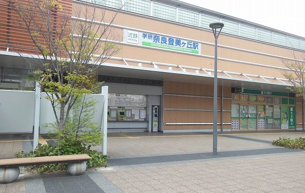 近鉄けいはんな線 学研奈良登美ヶ丘 駅の利便性をレポート そのうち 住宅ライターが奈良県奈良市の パークナードテラス 学園登美ヶ丘 を徹底レポート