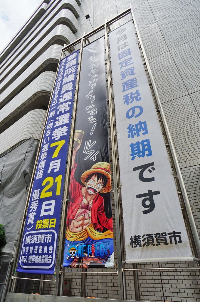 もうご覧になりましたか いま 横須賀中央駅 周辺はアニメ ワンピース 一色です そのうち 住宅ライターが神奈川県横須賀市の バウス横須賀 中央 を徹底レポート